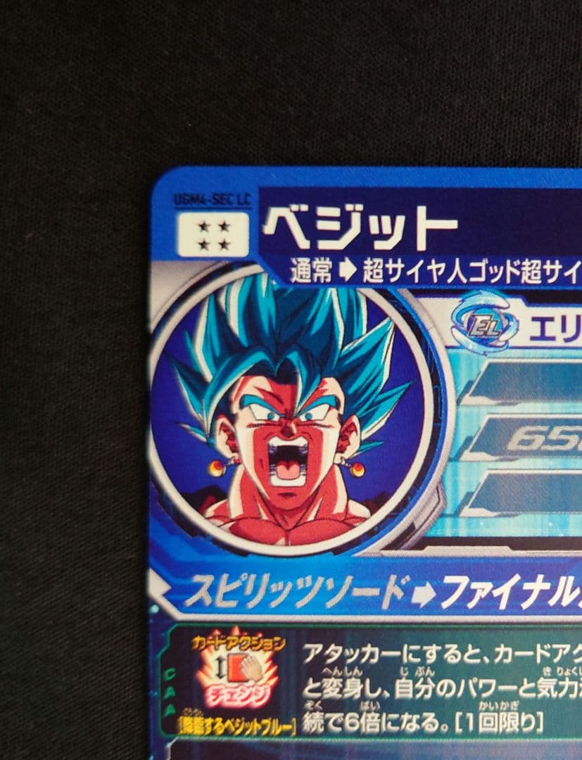 ベジット（新品ローダー付）ugm4-sec lc スーパードラゴンボール　mm6