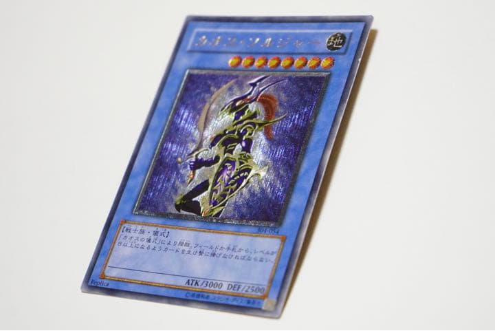 遊戯王 カオス・ソルジャー　レリーフ