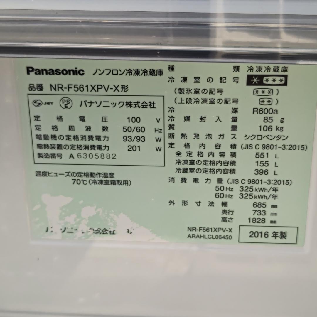 大阪市内配送無料 Panasonic NR-F561XPV 551L 16年製