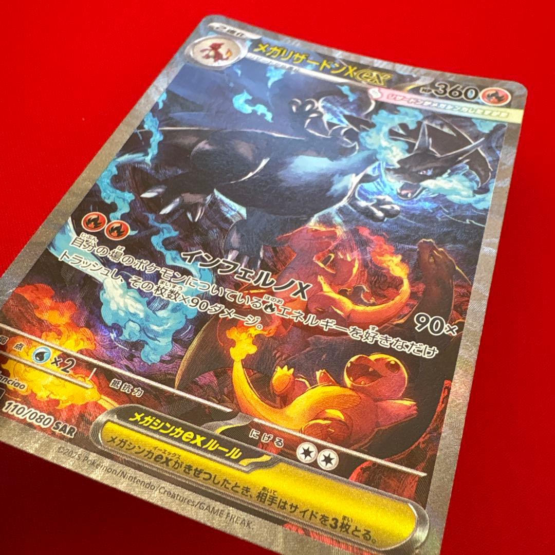 【即日発送】メガリザードンX ex SAR M2 インフェルノX 110/080