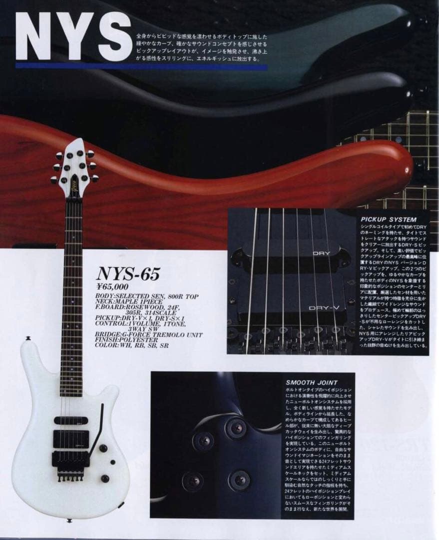 Greco NYS-65 1987年　ジャパンビンテージ　グレコ