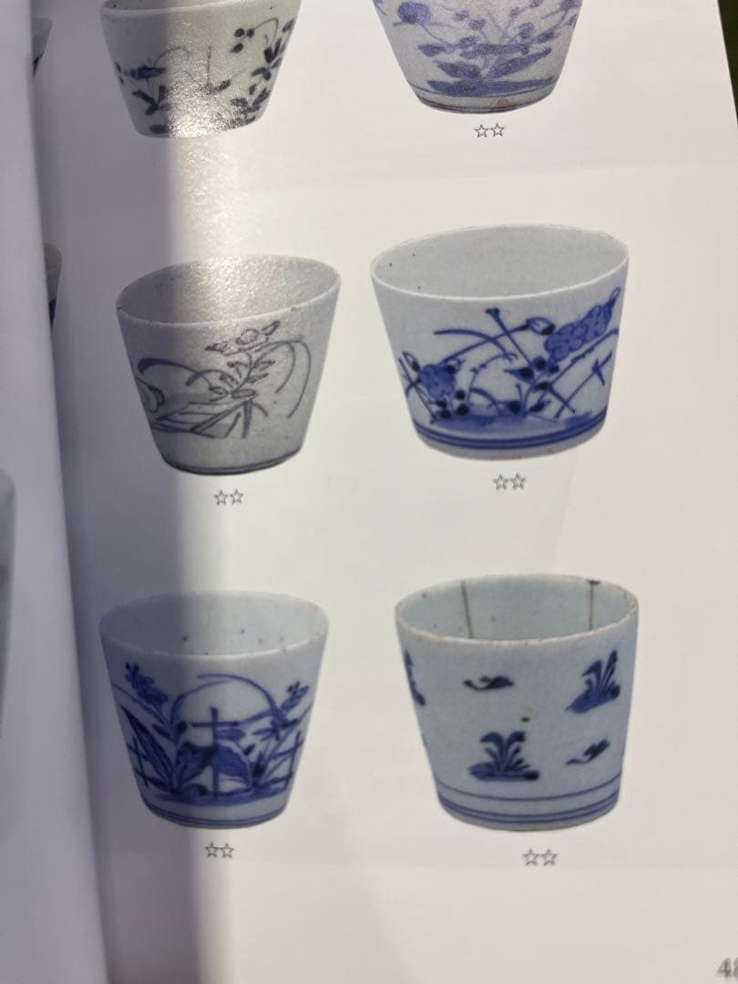 希少　モダン　古伊万里　蕎麦猪口　そば猪口　無傷完品　古民藝　民芸　くらわんか