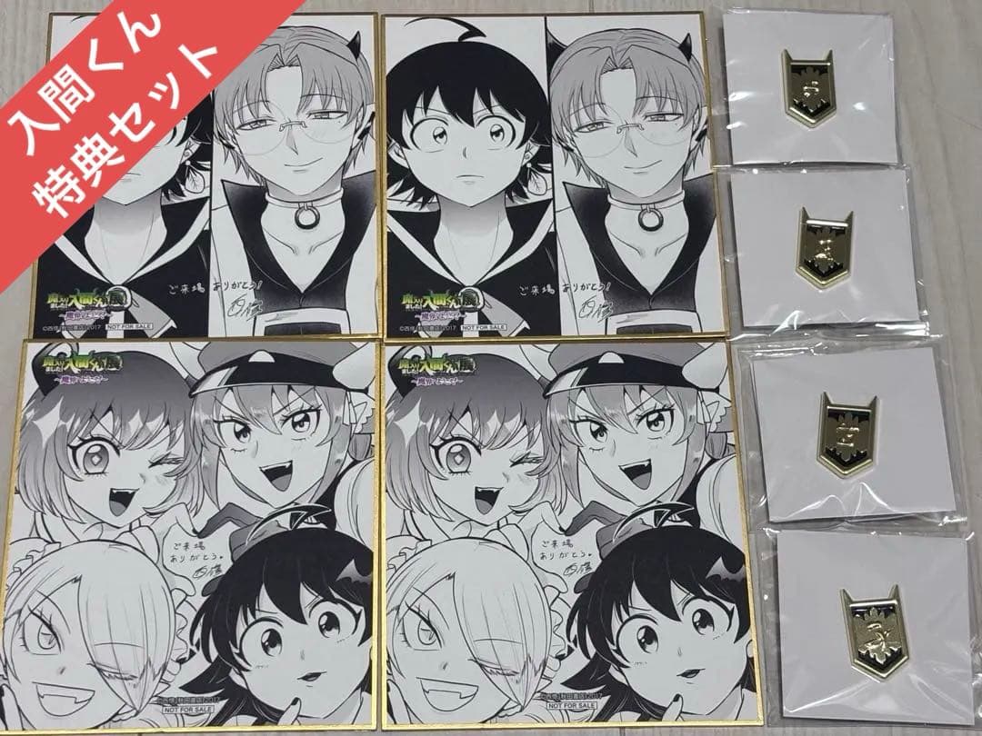 [ハーフセット] 魔入りました入間くん魔入間展入場特典色紙ランクバッチ8点セット