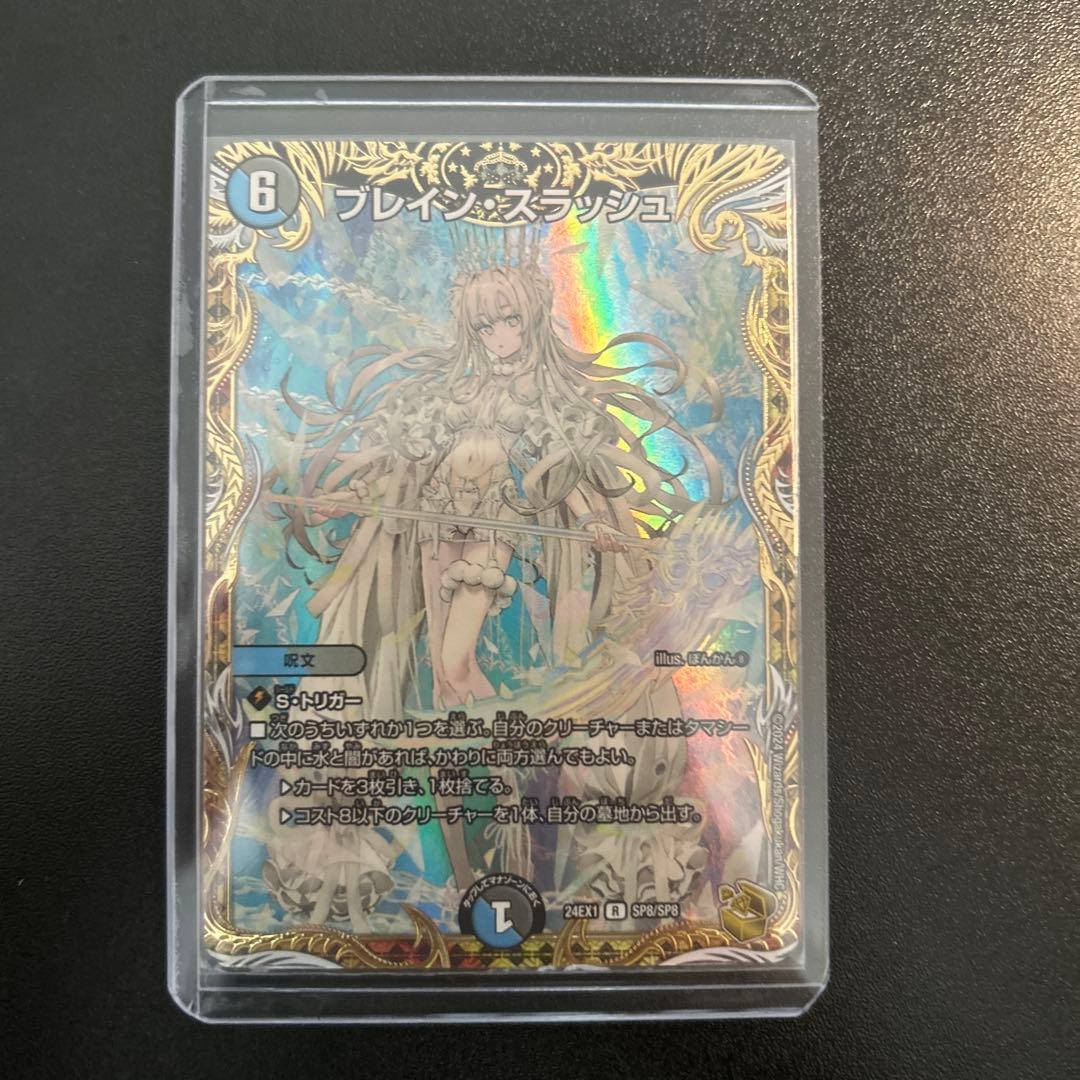 ブレイン・スラッシュ　金トレジャー