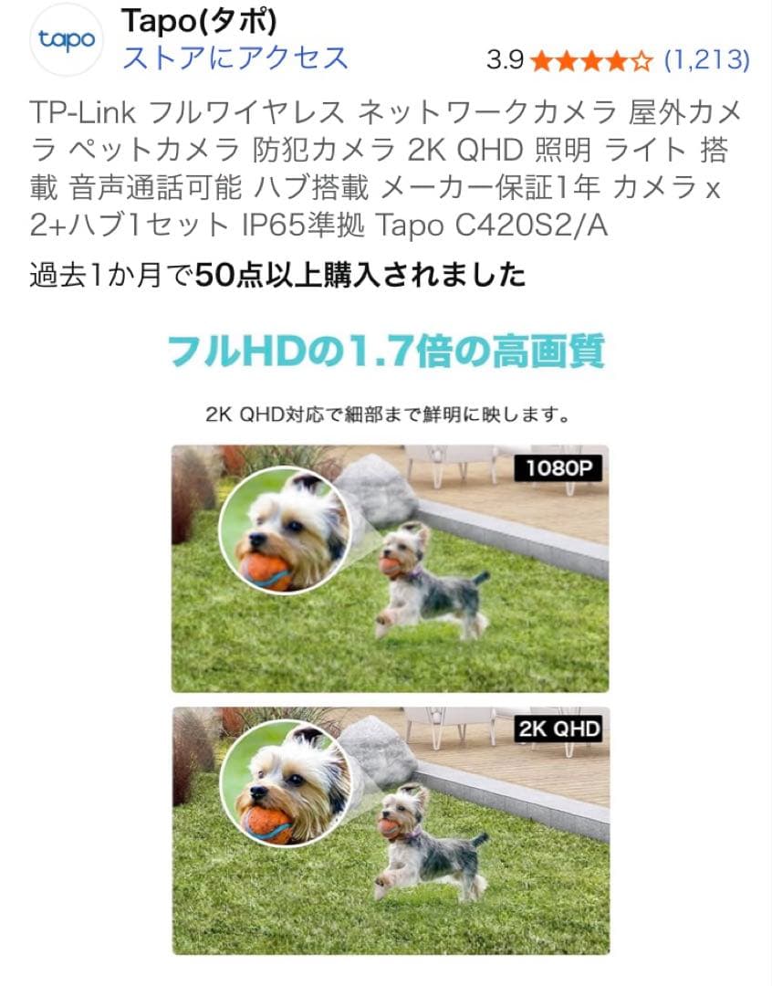【新品未開封】 Tapo 防犯カメラ2つ ハブ1つセット
