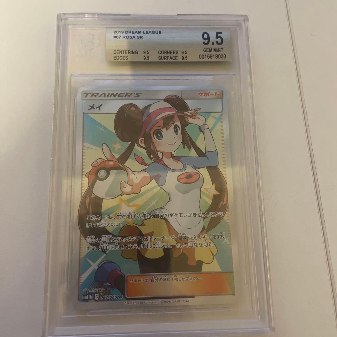BGS9.5 メイsr