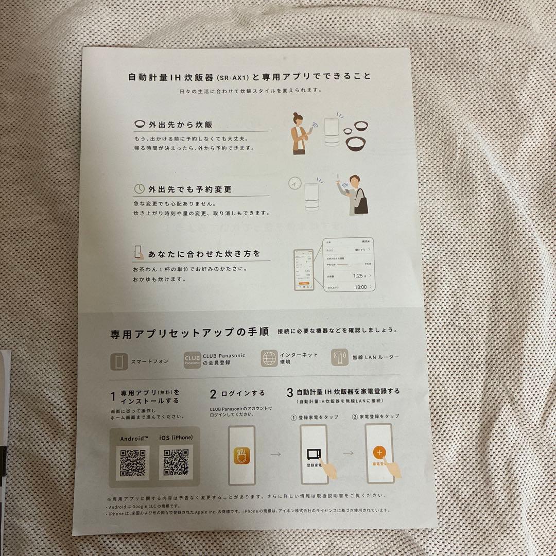 Panasonic 自動計量IH炊飯器 SR-AX1 2023年製