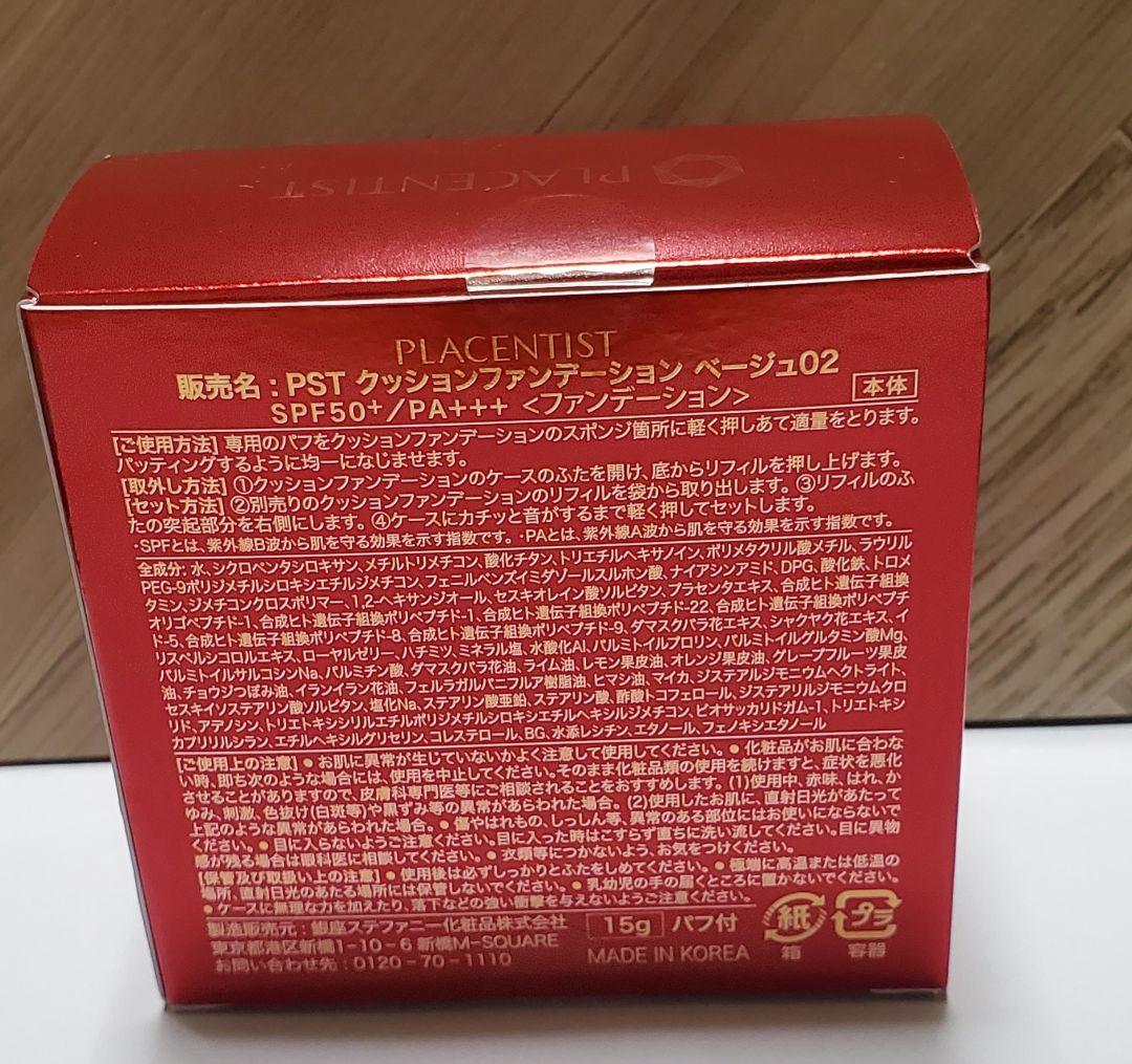 銀座ステファニープラセンティストクッションファンデーション