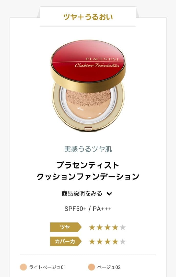 銀座ステファニープラセンティストクッションファンデーション