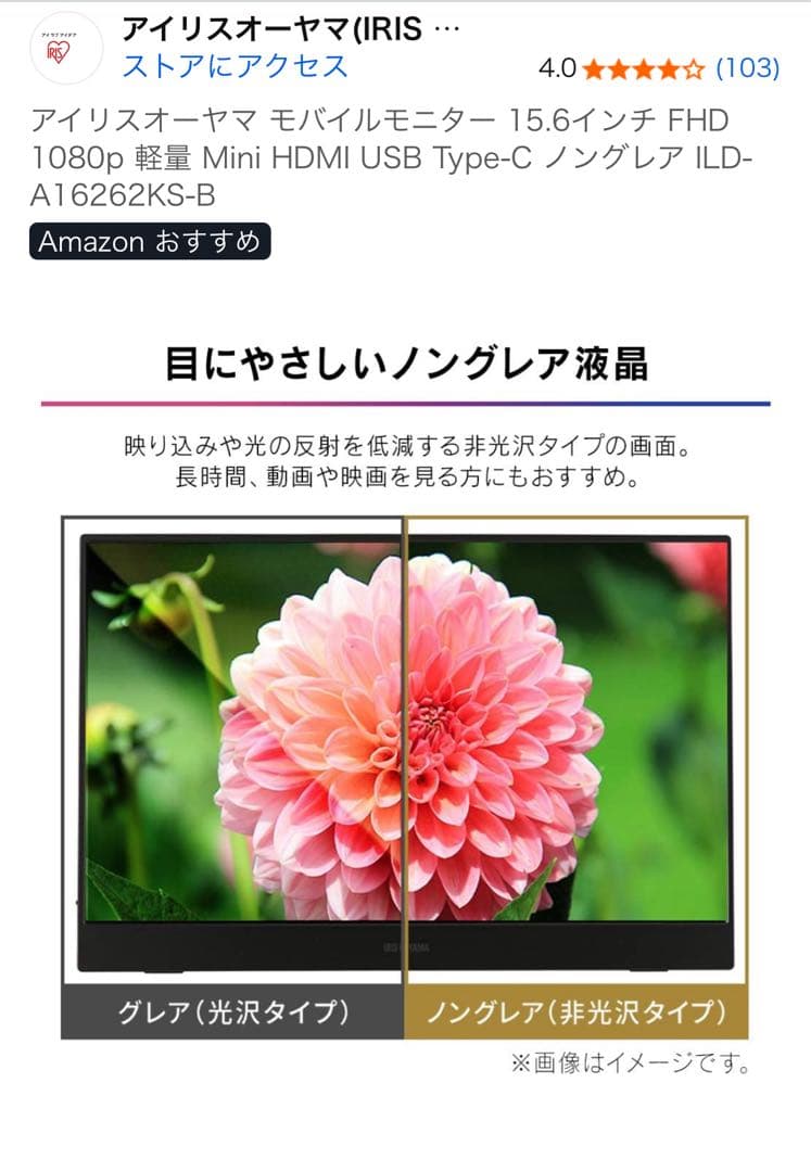 IRIS OHYAMA LUCA ディスプレイ本体