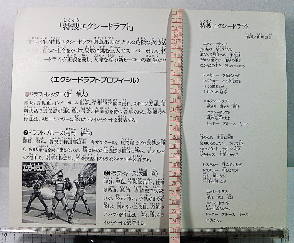 メタルヒーローシリーズ 特撮エクシードラフト ポスター