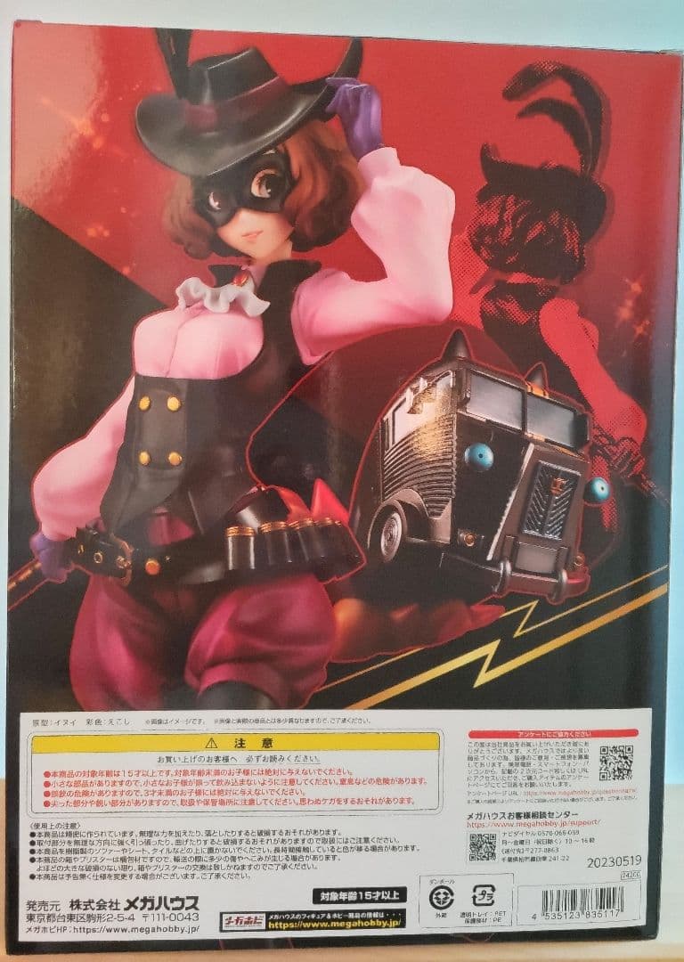 ペルソナ5 ザ・ロイヤル ノワール 奥村春 ＆モルガナカー フィギュア