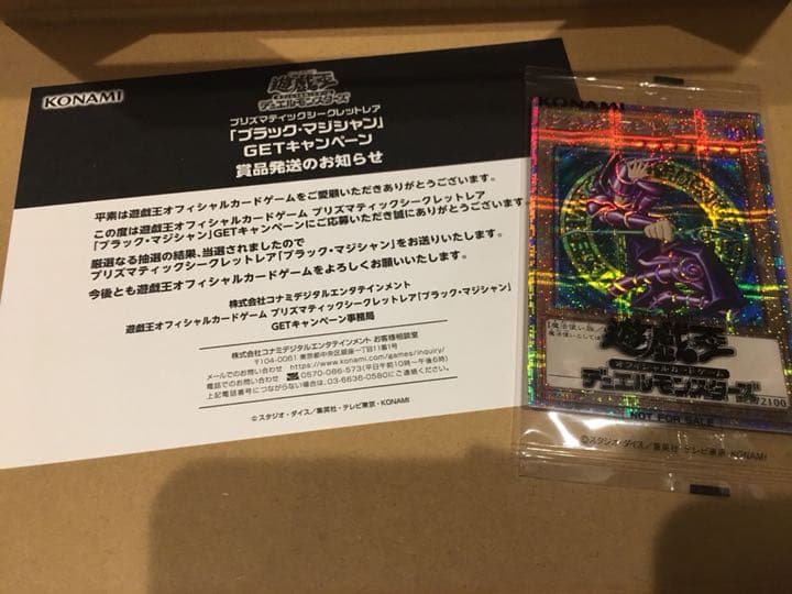 未開封 遊戯王 ブラックマジシャン プリズマティックシークレット 3000枚限定