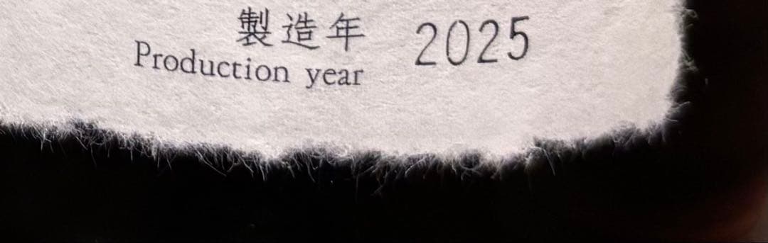 十四代 中取り超極 720ml 2025年製造