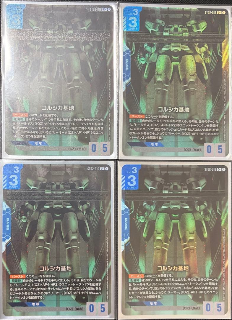 ガンダムカードゲーム コルシカ基地 パラレル 4枚セット C＋
