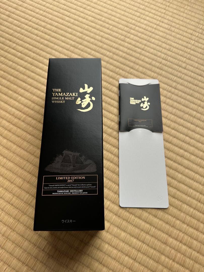 山崎 Limited Edition 2017 3本セット