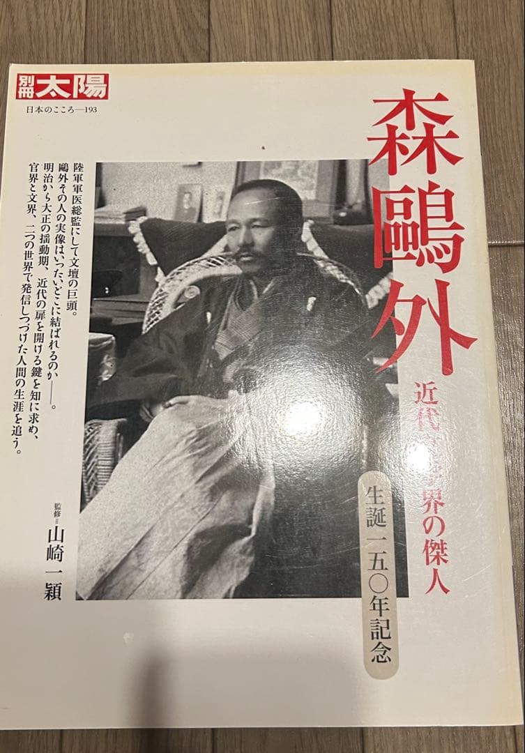 森鴎外　セット