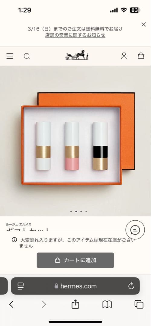 【最安値】HERMES リップセット