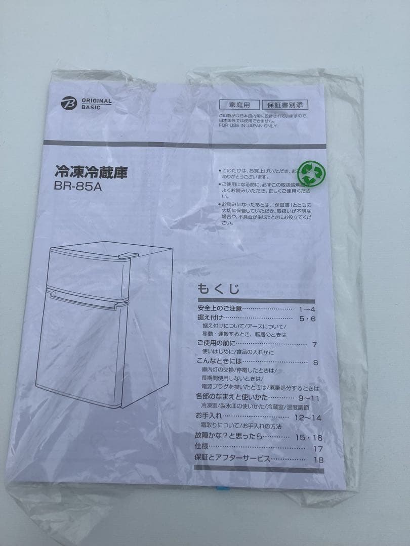 【高年式】ハイアール 2ドア冷蔵庫 BR-85A 85L 2022年製