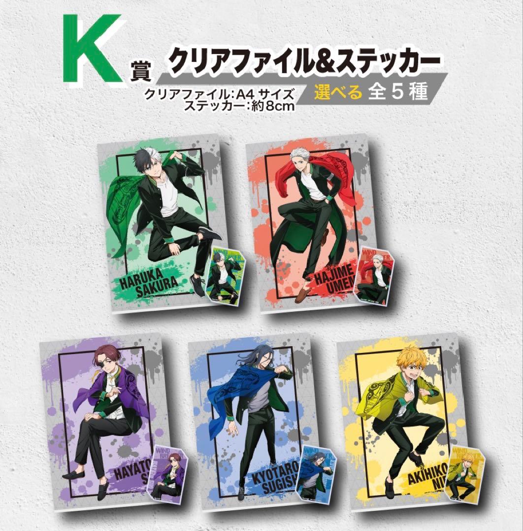 【匿名配送】 WIND BREAKER ～街の英雄～ 一番くじ 全種コンプリート