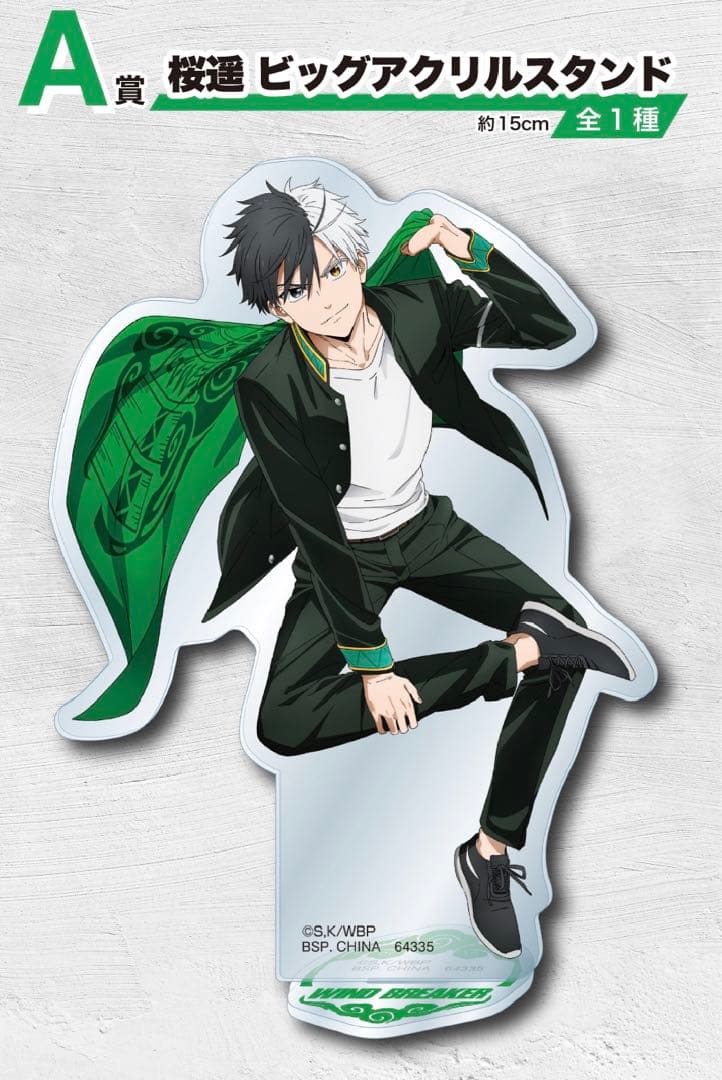 【匿名配送】 WIND BREAKER ～街の英雄～ 一番くじ 全種コンプリート