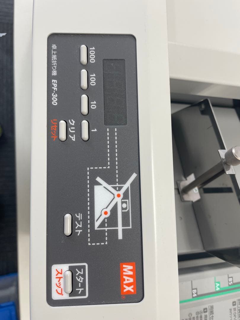 マックス 卓上紙折り機 EPF-3001／引き取りの方限定（千代田区）