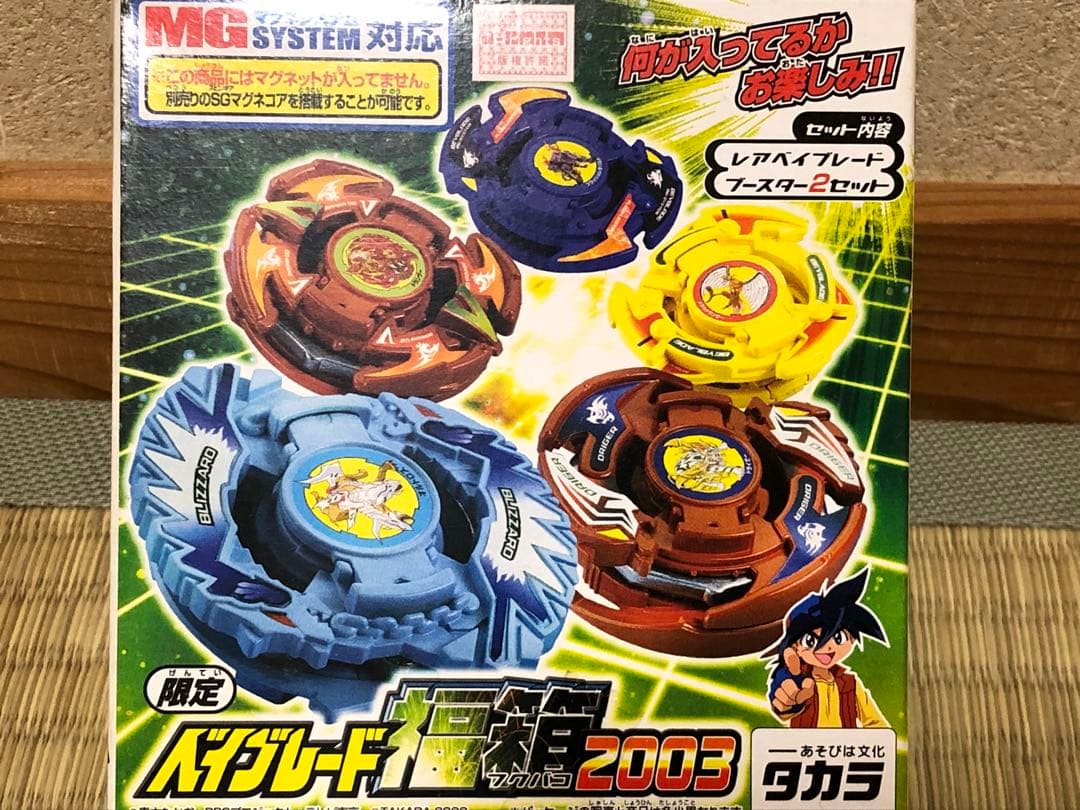 爆転シュート ベイブレード福箱2003 (ドランザーV2、メタルドランザー) 他