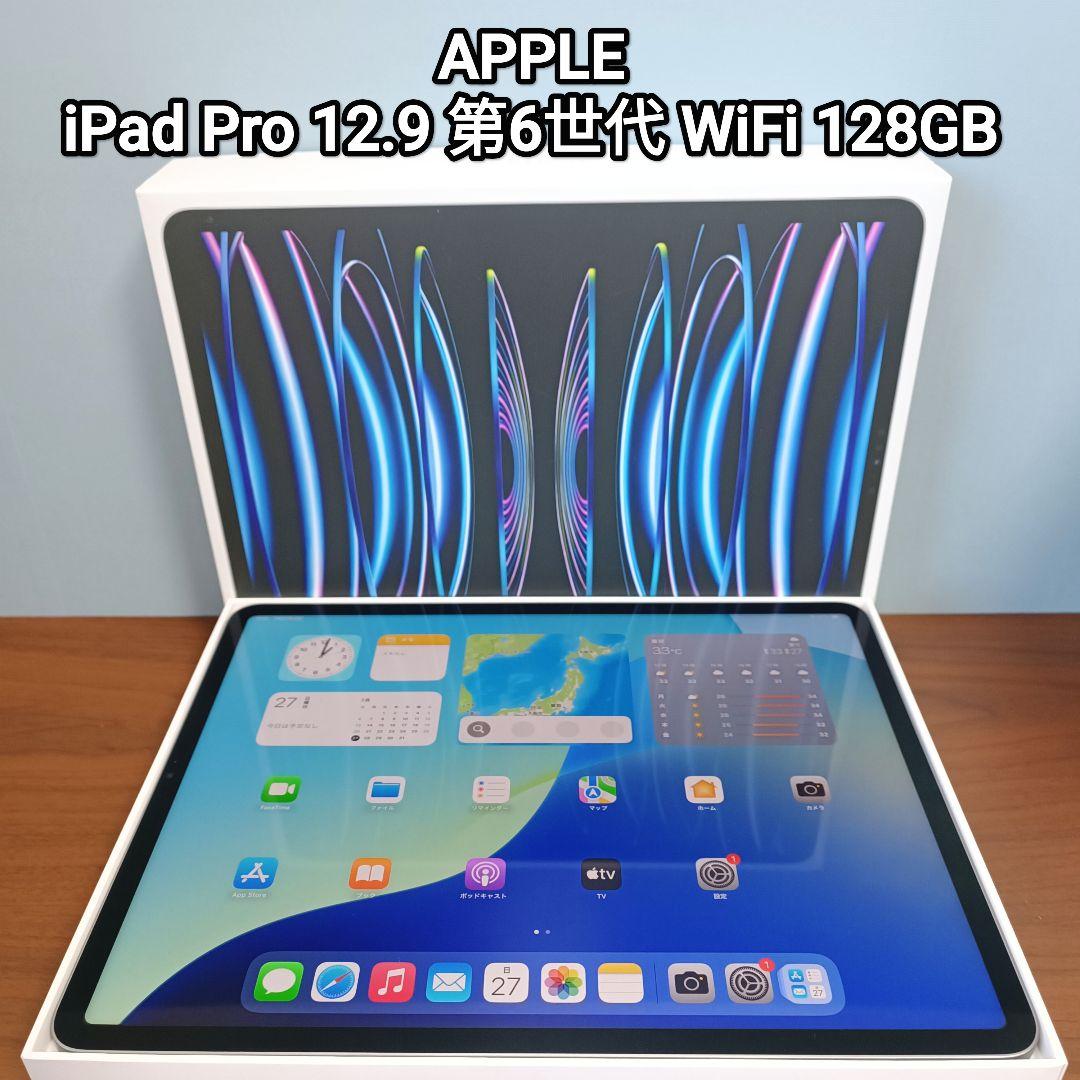 (美品) iPad Pro 12.9 インチ 第6世代 WiFi 128GB