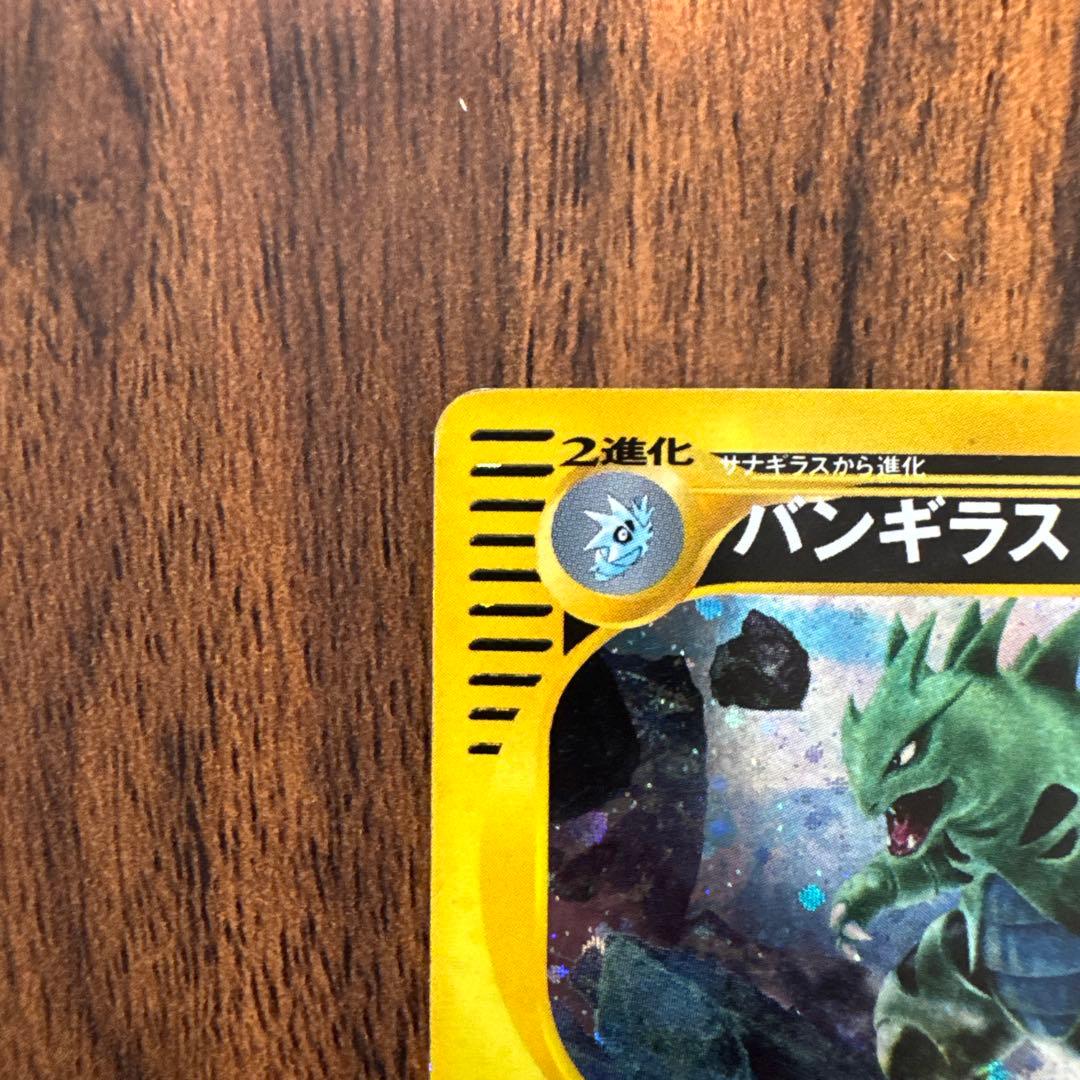 バンギラス ★ 第1弾基本拡張パック 127/128 ポケモンカード