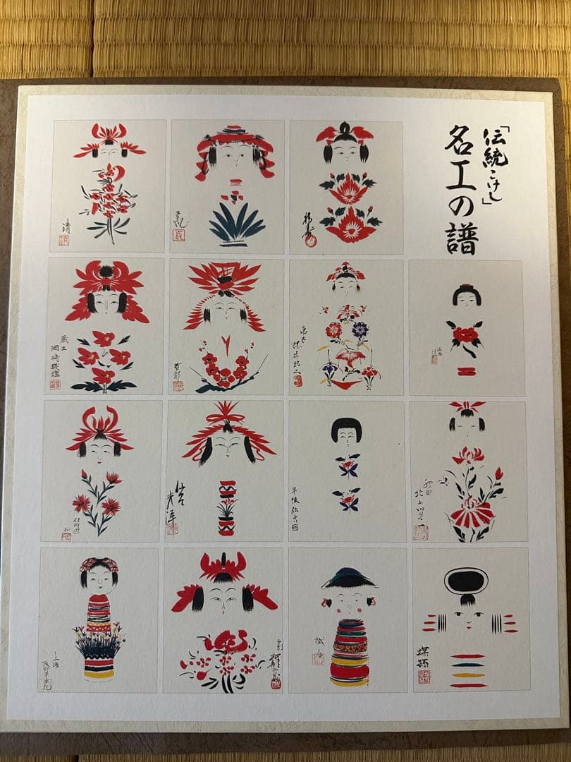 美品　伝統こけし　名工の譜　10本セット　欠品あり