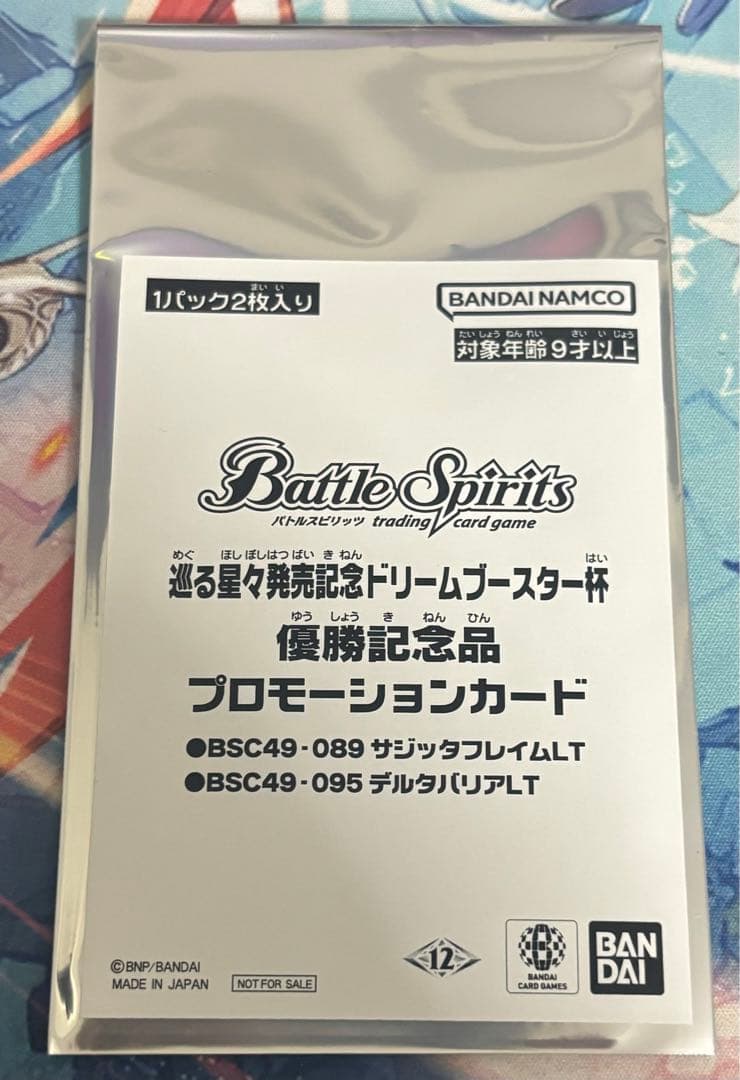 サジッタフレイムLT デルタバリアLT 優勝記念品 プロモ
