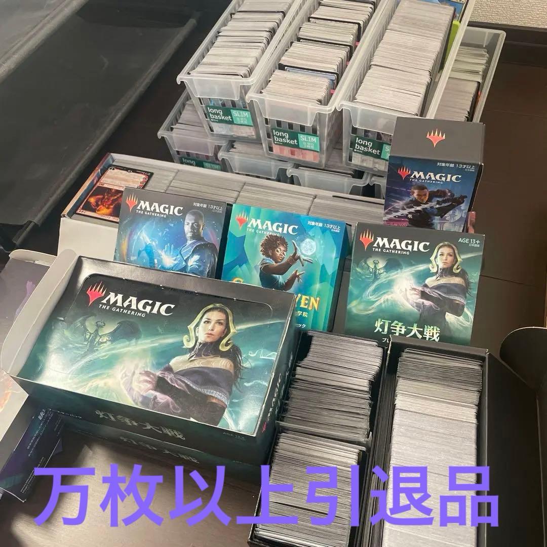 MTG引退品 万枚以上