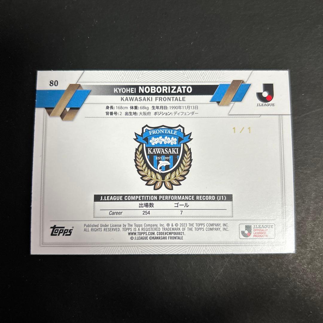 【値下げ不可】【世界1枚限定】川崎フロンターレ 登里享平