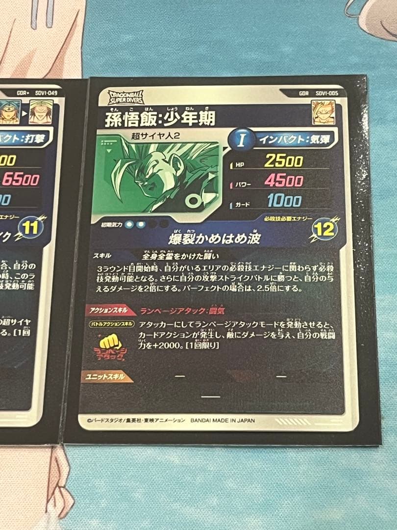 ドラゴンボールスーパーダイバーズ SDV1-049 ブロリー GDR★ パラレル