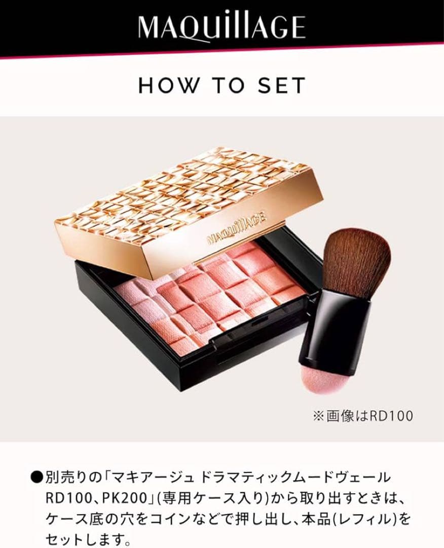 マキアージュ　ドラマティックムードヴェール　PK200 チーク&フェイスカラー