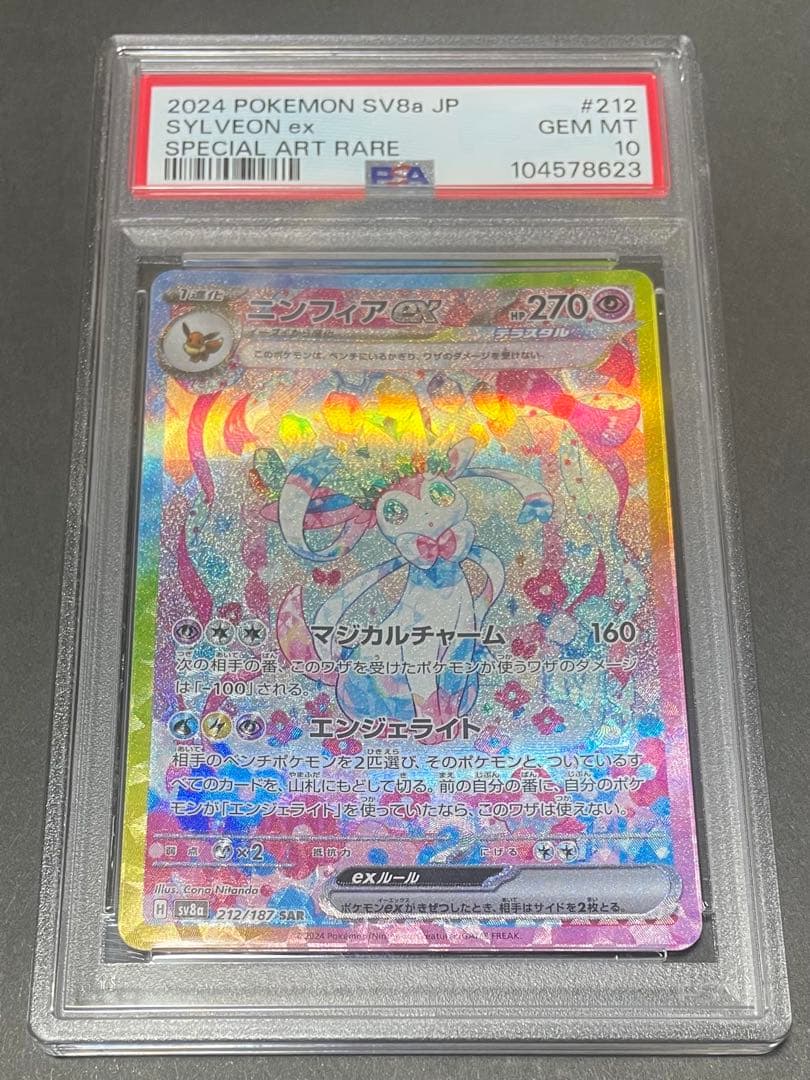 [PSA10]ニンフィアex SAR テラスタルフェスex 212/187