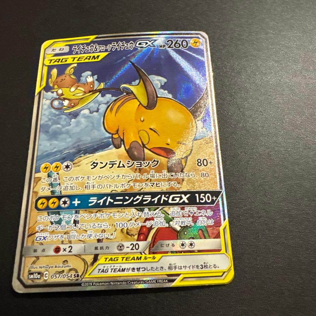 ライチュウ＆アローラライチュウGX 057/054 SR SA タッグチーム