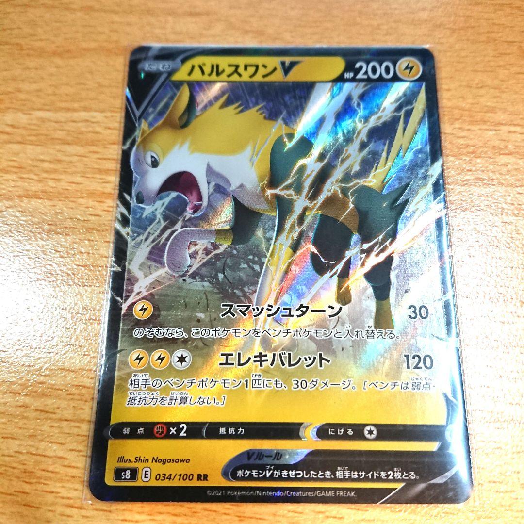 パルスアン Ｖ ポケモンカード pokemon