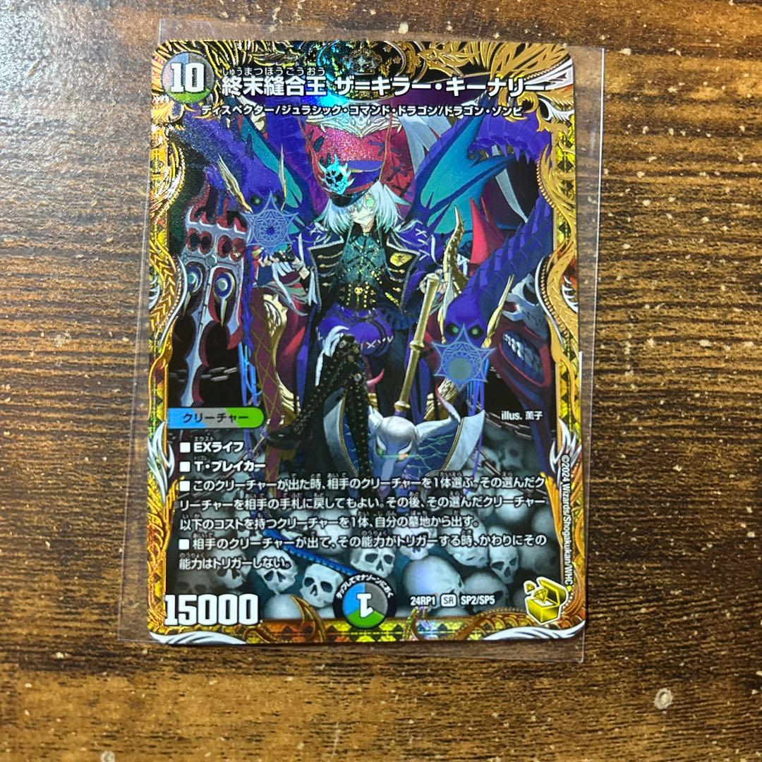 デュエルマスターズ終末縫合王ザキラーキーナリー　金トレジャー