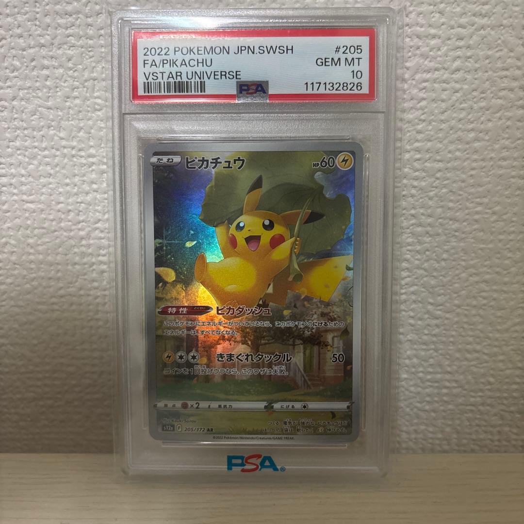 ピカチュウAR PSA10