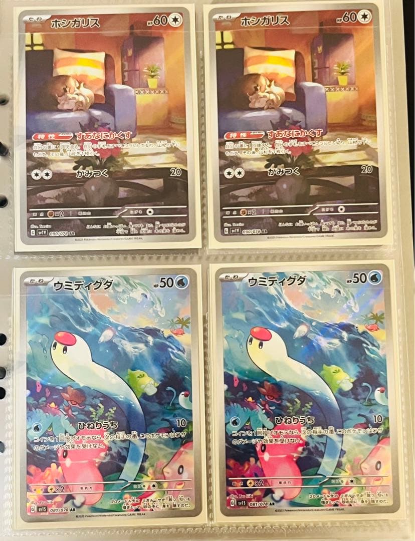 ポケカ　AR各種　③