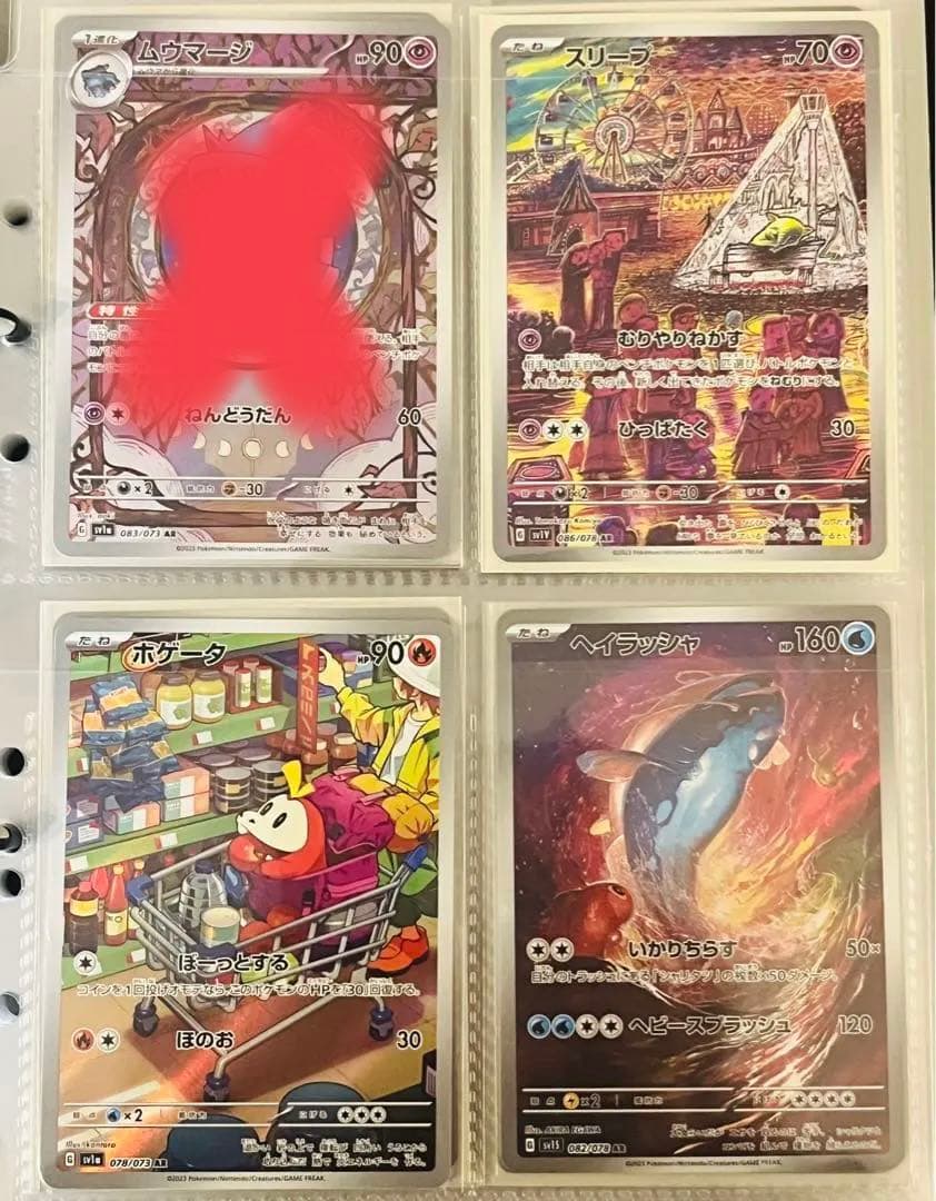 ポケカ　AR各種　③