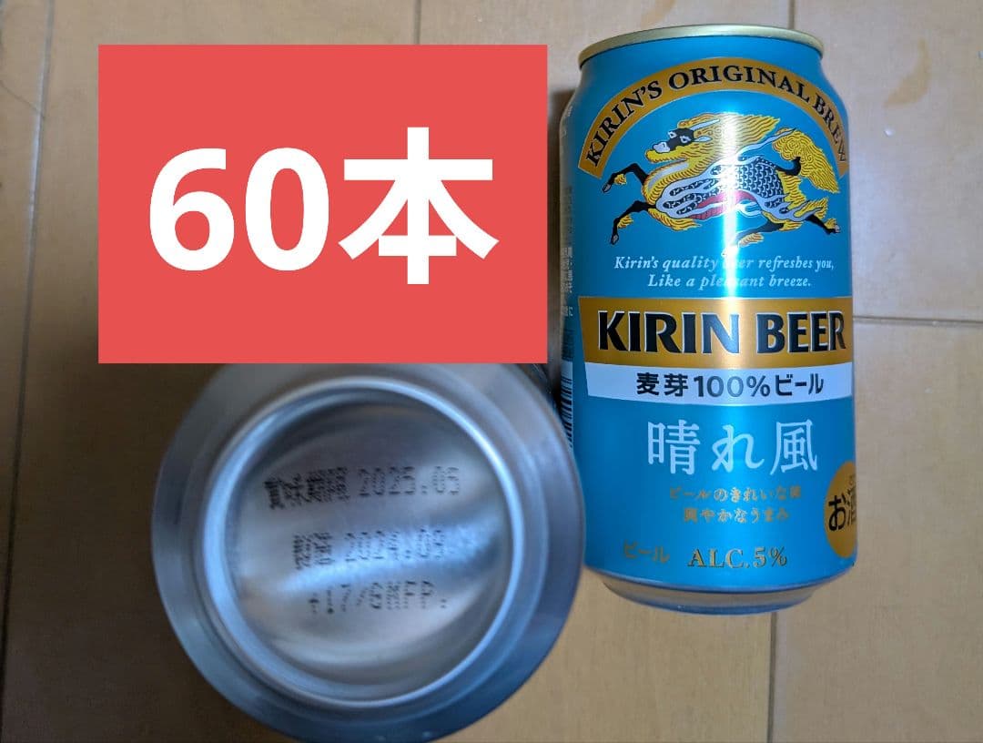 キリン　晴れ風　350ml×60本