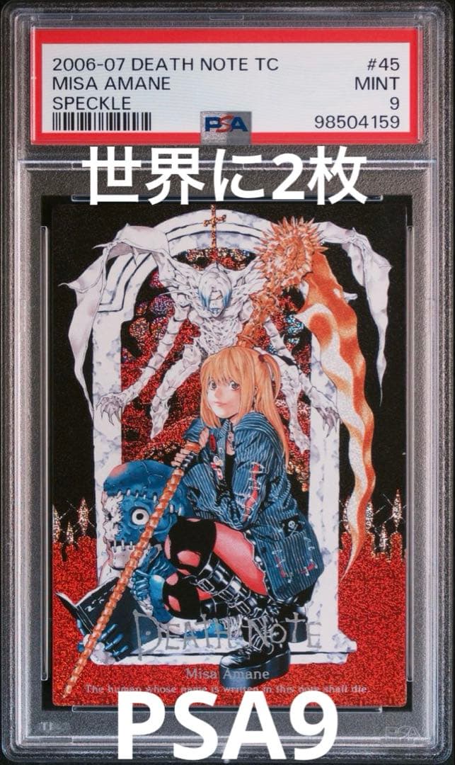 デスノート　カード　弥海砂 ミサ　45 スペシャルレア　PSA9