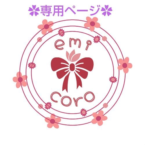 ✾専用ページ✾