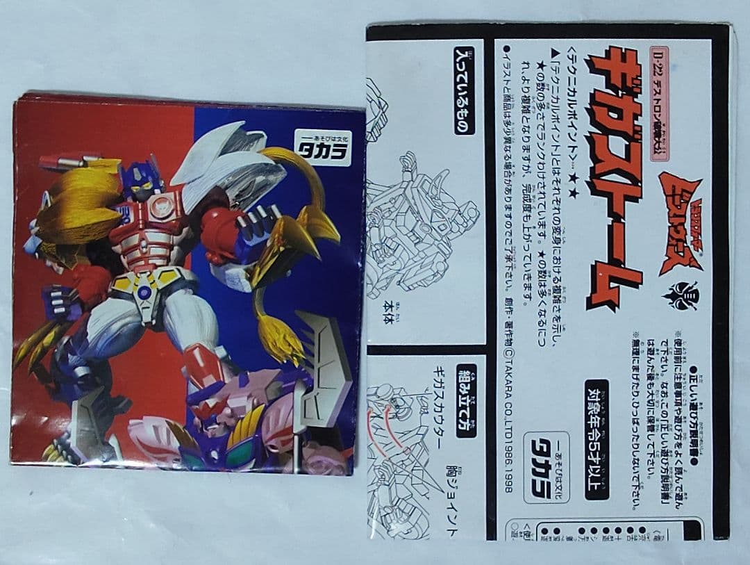 付属有 ギガストーム ビースト