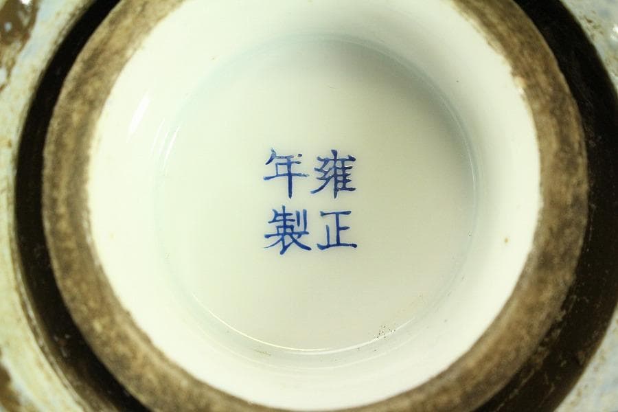 中国美術 色絵 花鳥紋 題詞 瑠璃遊台 碗 雍正年製(LC258)