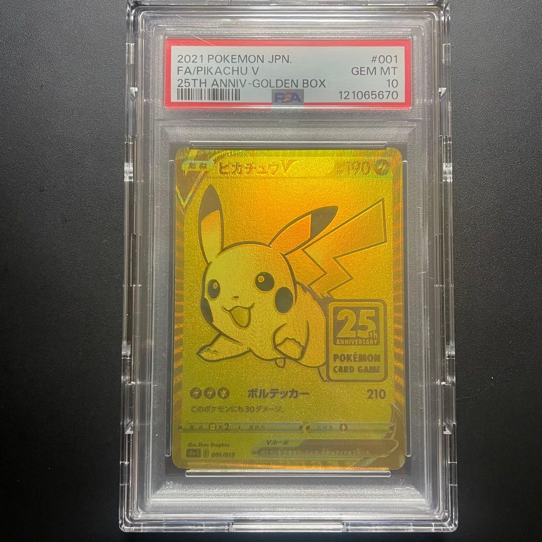 2021 ピカチュウV カード 25周年記念　ゴールデン