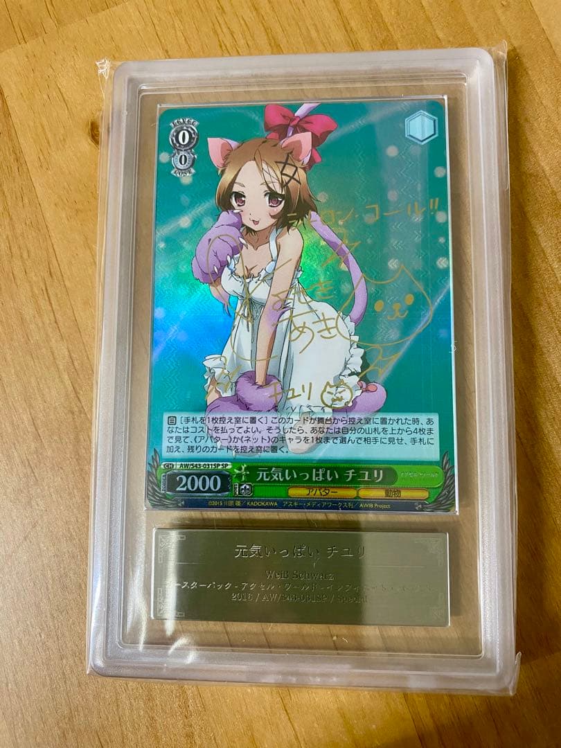 ヴァイスシュヴァルツ アクセル・ワールド　元気いっぱい　チユリ　ARS 10＋