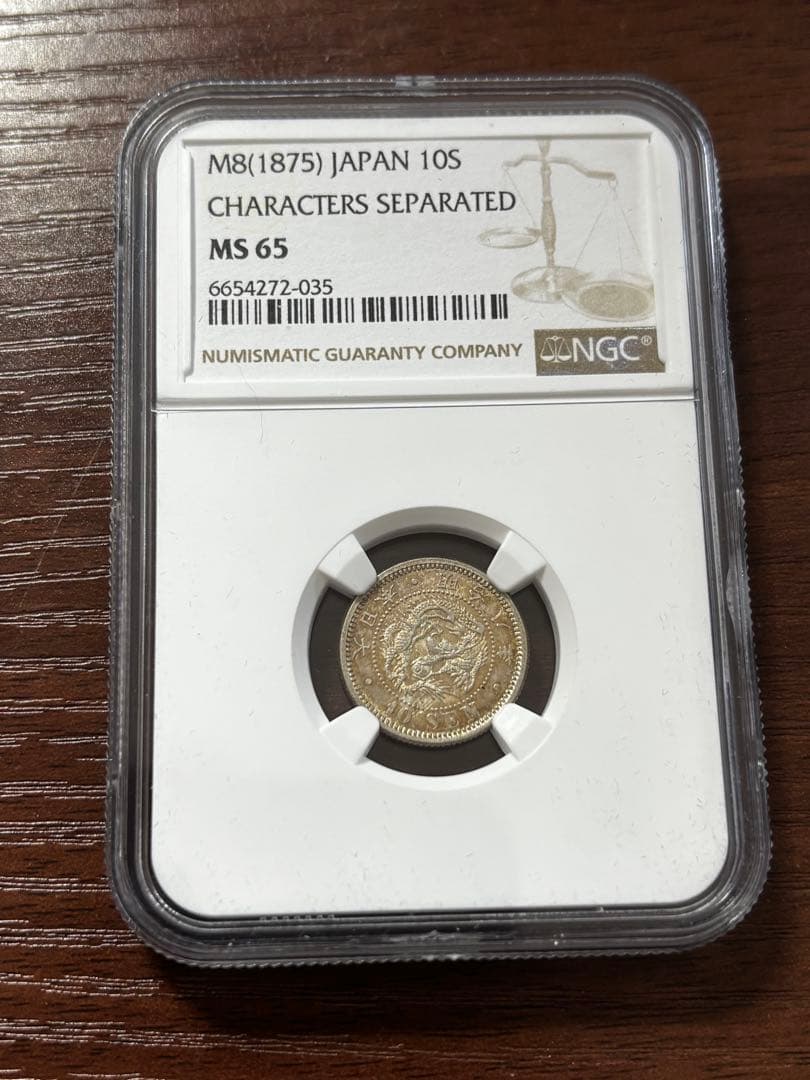 明治8年後期　龍10銭銀貨NGC MS65トーン
